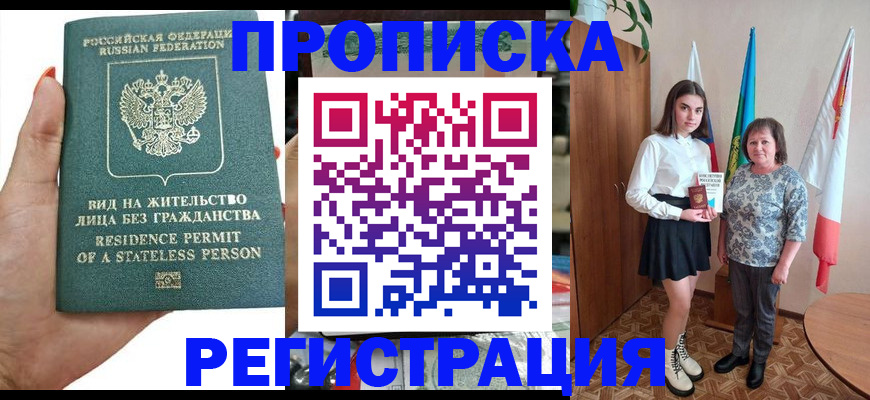 прописка для кредита в Аксае